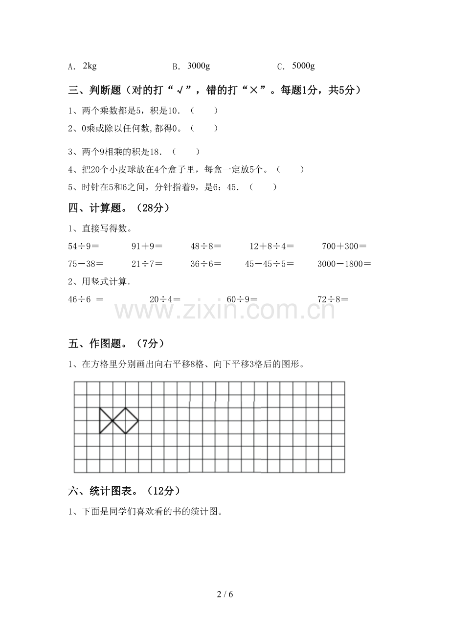 二年级数学下册期末考试题(学生专用).doc_第2页