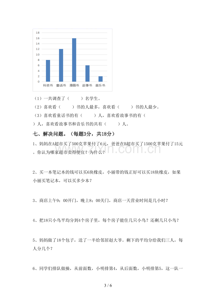 二年级数学下册期末考试题(学生专用).doc_第3页