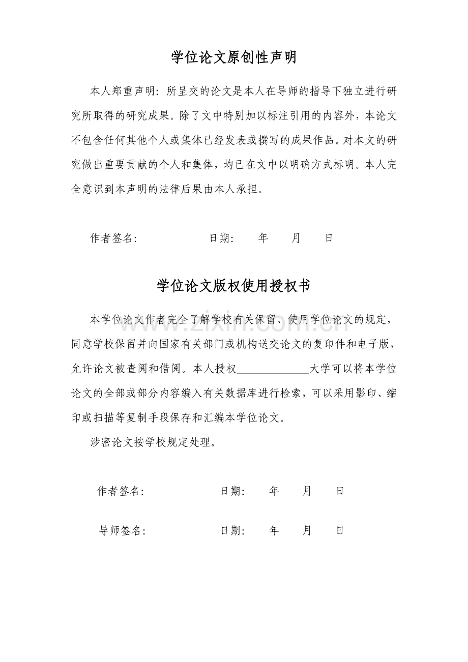 影响企业员工流失的组织因素与对策分析.doc_第3页