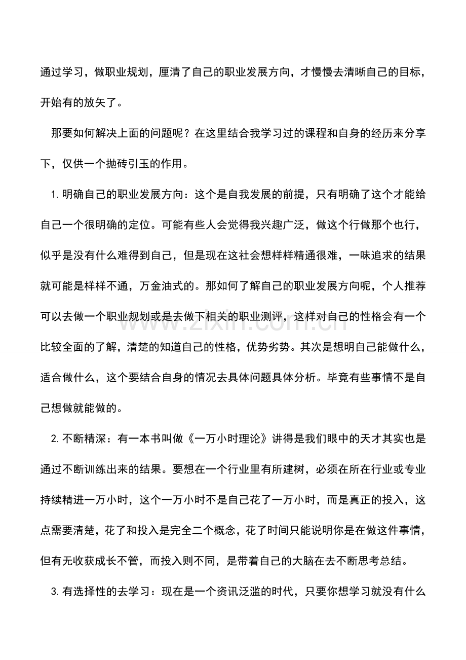 会计实务：财务人员如何快速提升自己的能力.doc_第2页