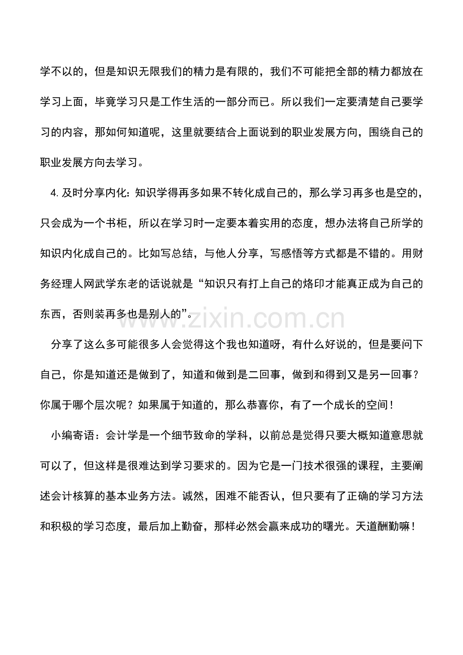 会计实务：财务人员如何快速提升自己的能力.doc_第3页