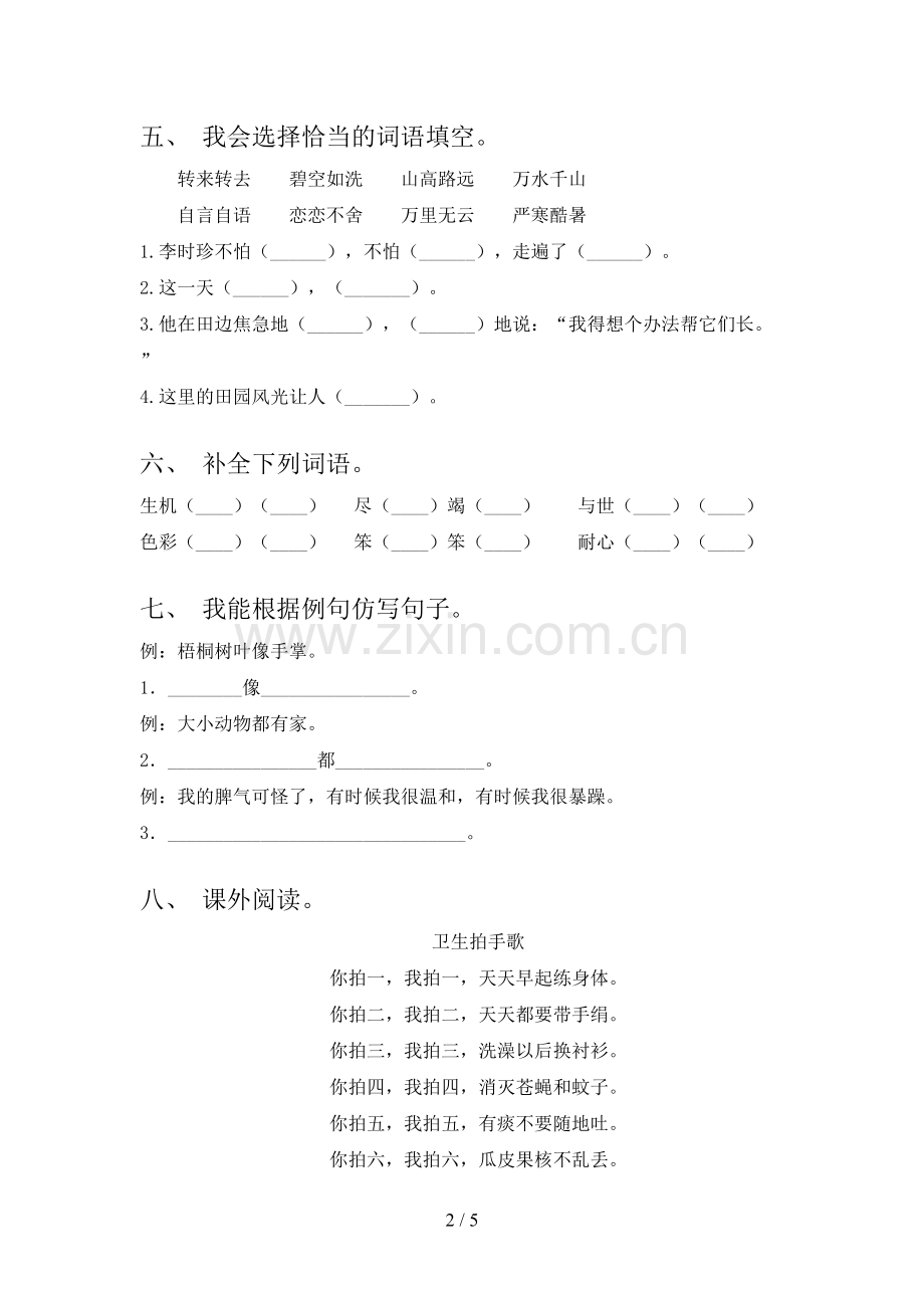 人教部编版二年级语文下册期末测试卷及答案【学生专用】.doc_第2页