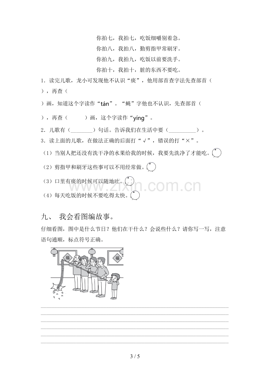 人教部编版二年级语文下册期末测试卷及答案【学生专用】.doc_第3页