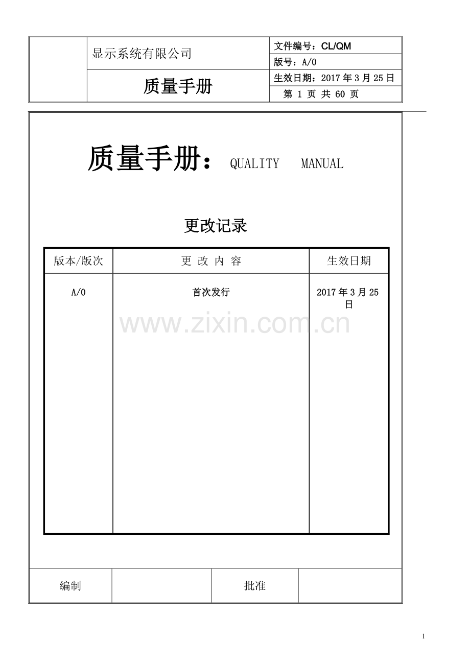 显示系统公司质量手册全册实用.doc_第1页