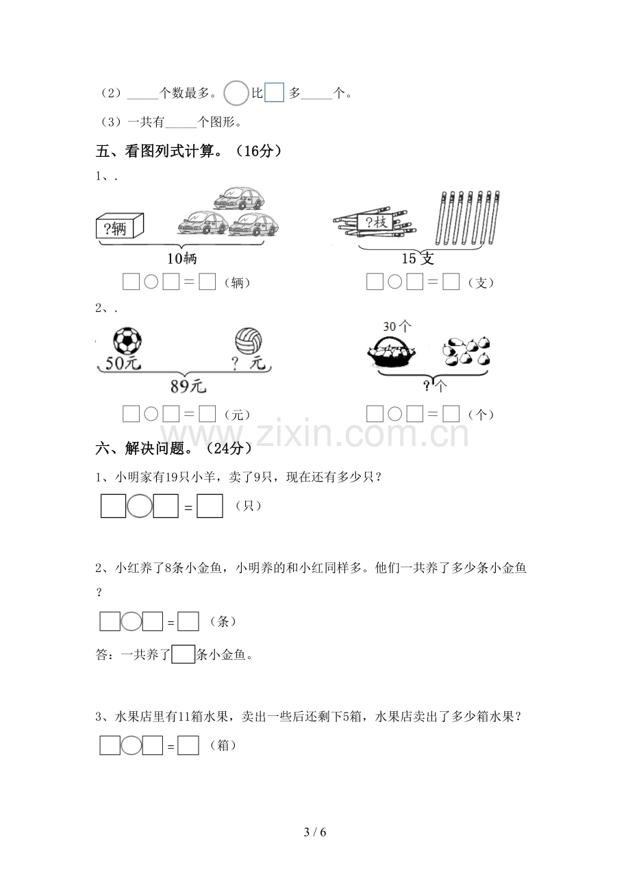 一年级数学下册期末考试卷及答案【A4打印版】.doc_第3页