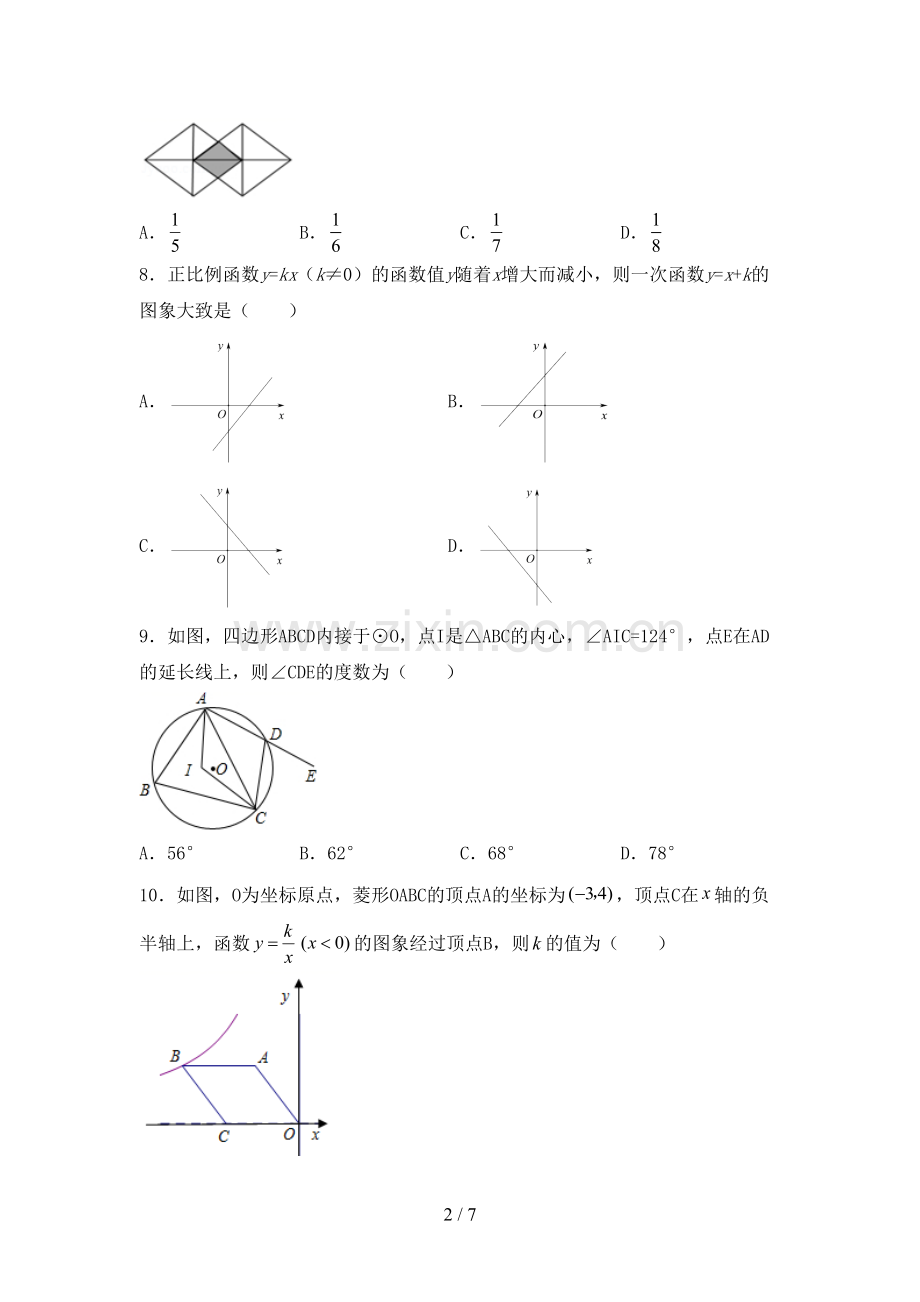 部编人教版九年级数学下册期中考试题(汇编).doc_第2页