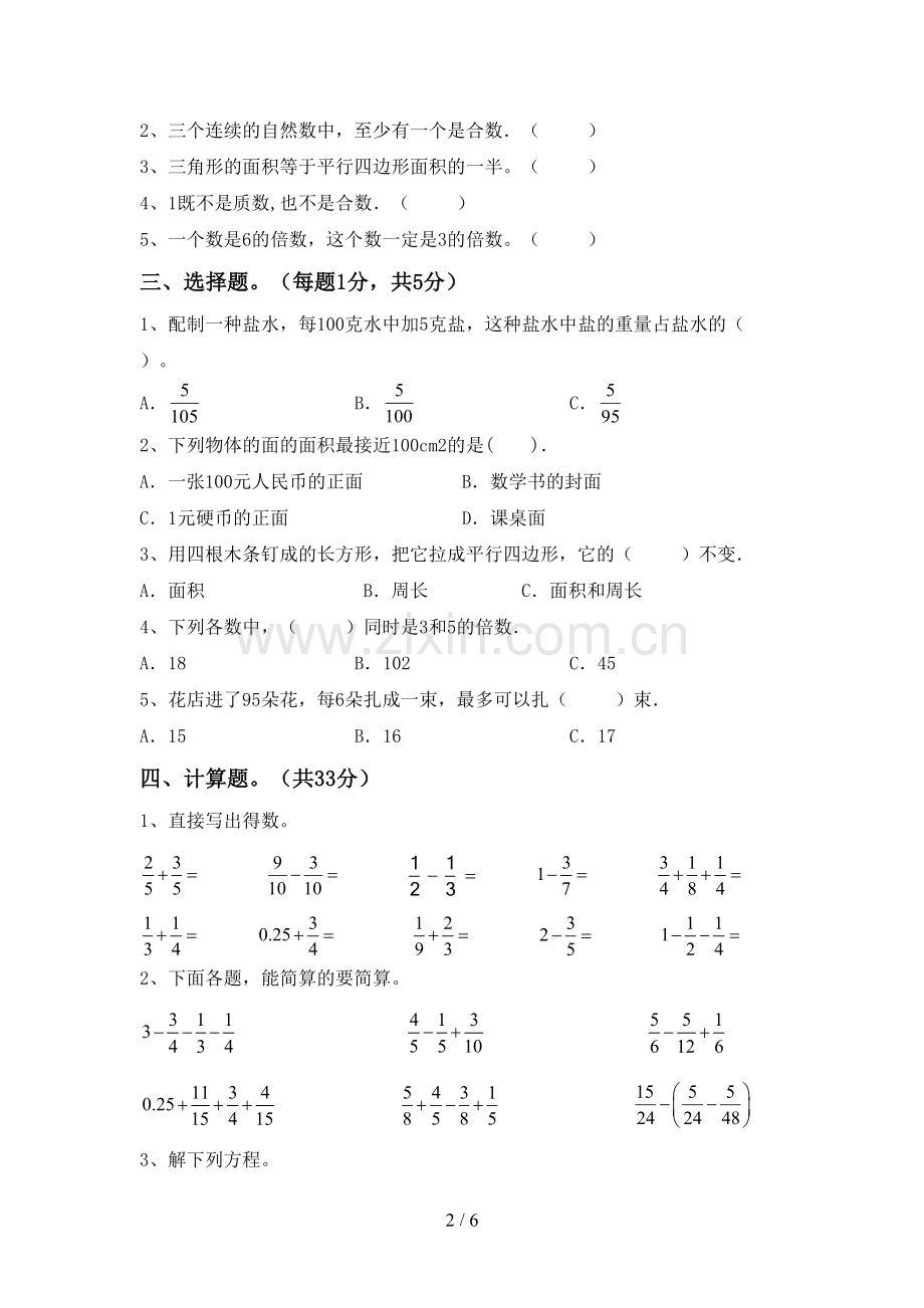 部编版五年级数学下册期末试卷及答案【新版】.doc_第2页