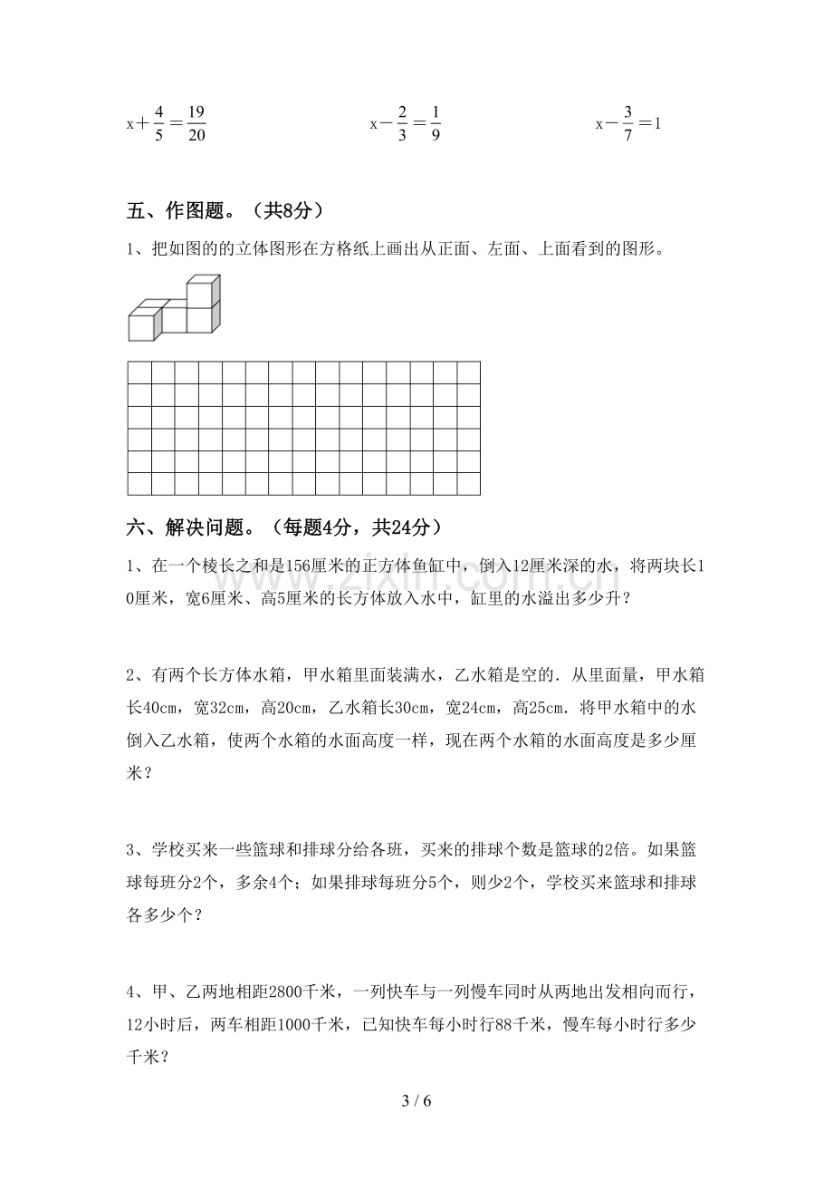 部编版五年级数学下册期末试卷及答案【新版】.doc_第3页