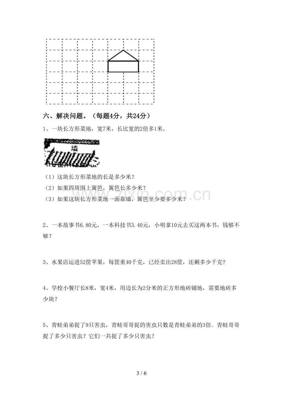 部编人教版三年级数学下册期中测试卷及答案【下载】.doc_第3页