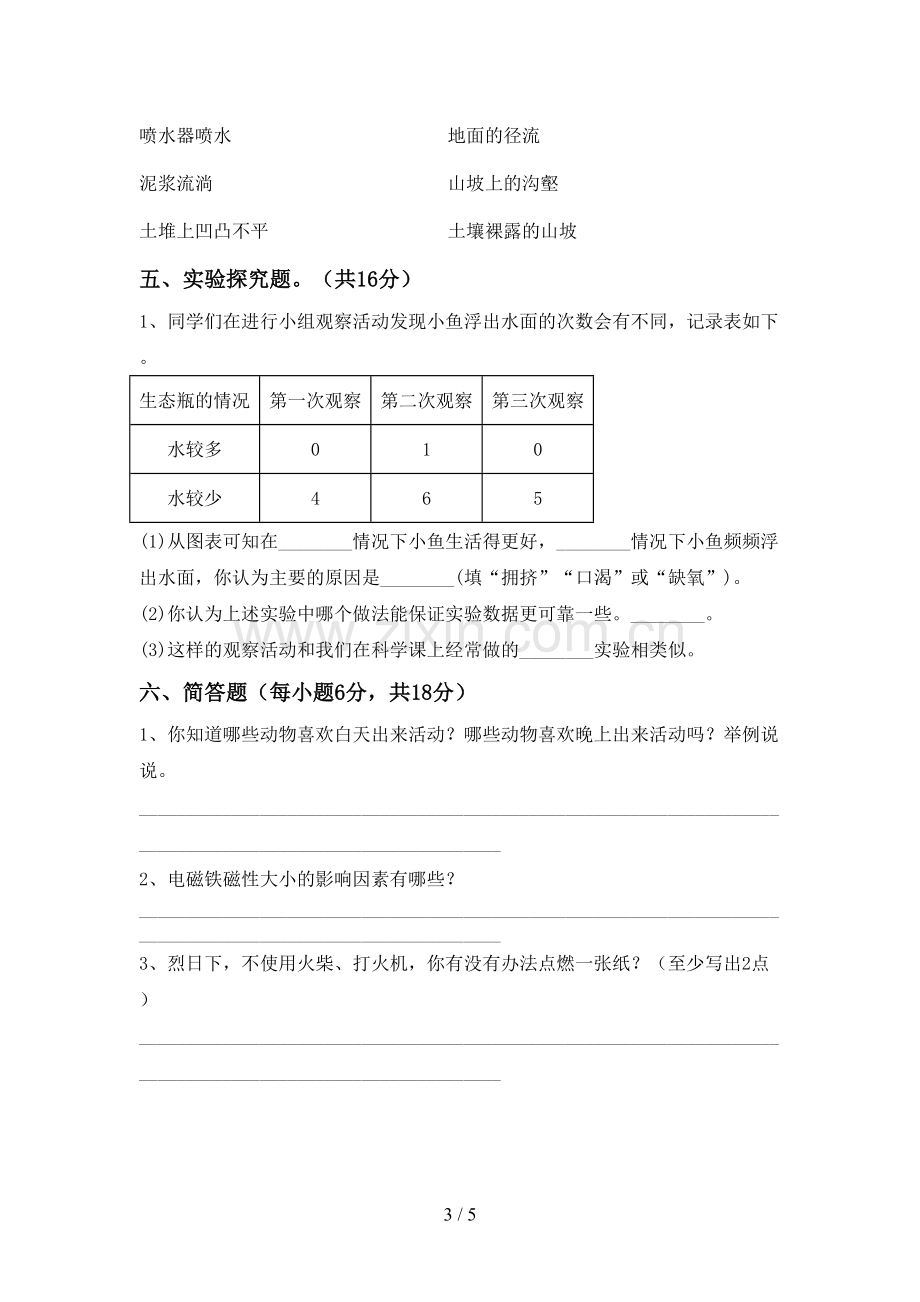 2022-2023年教科版五年级科学下册期中测试卷及答案下载.doc_第3页