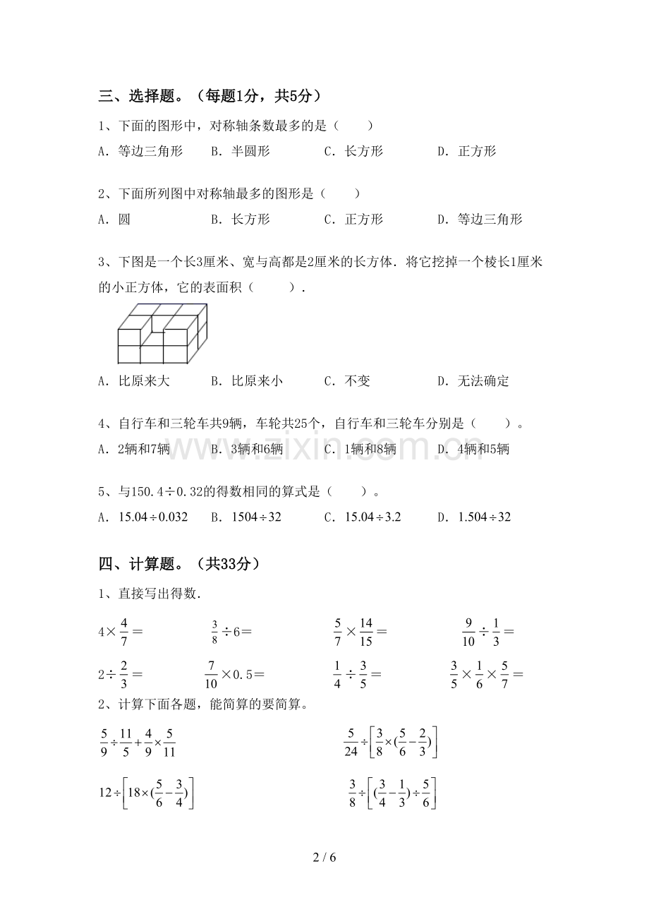 六年级数学下册期末考试题(必考题).doc_第2页