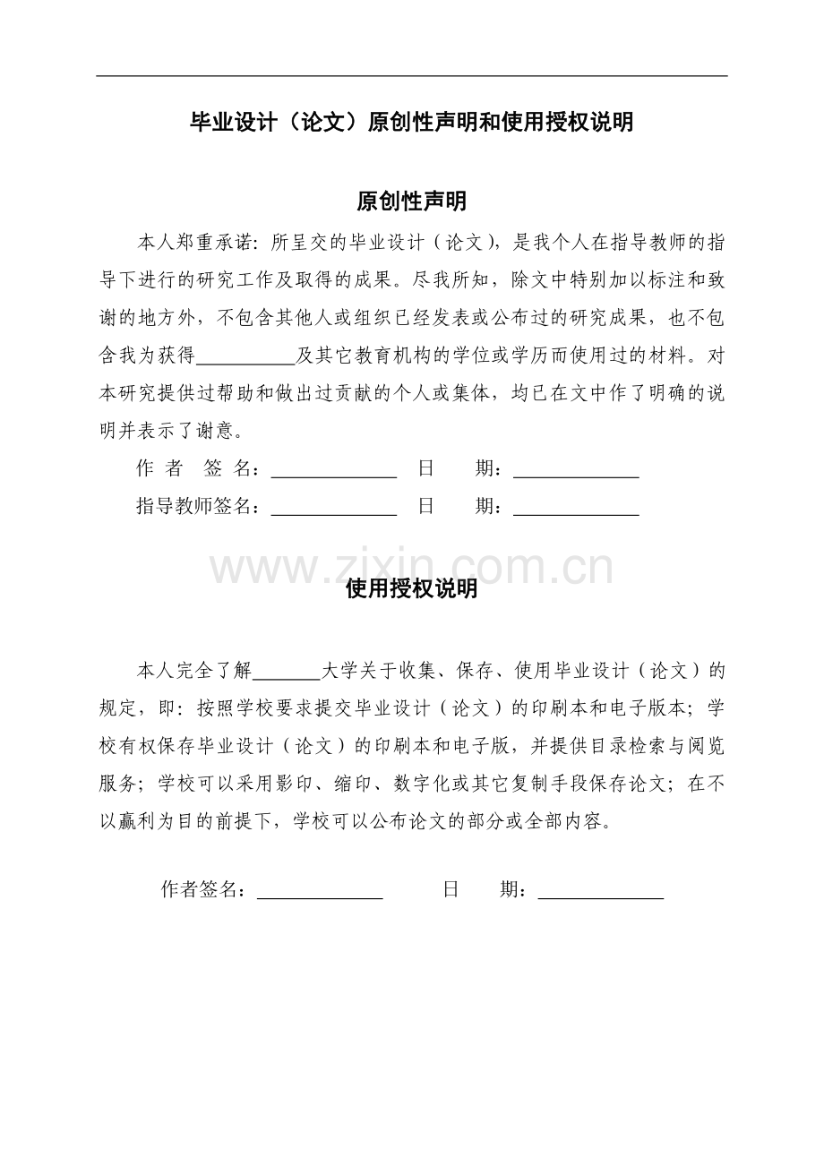 物流企业保税仓储业务发展策略研究课程设计.doc_第2页