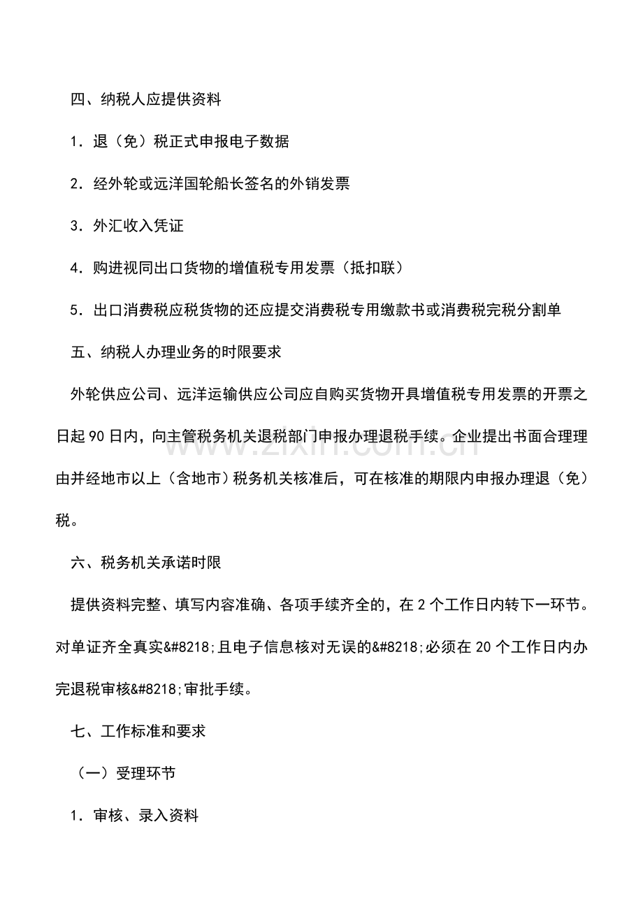 会计实务：吉林国税：出口货物退税申报(六).doc_第2页