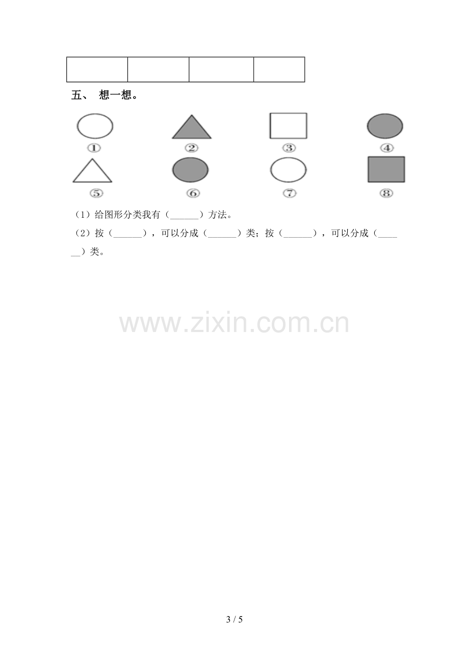 2023年人教版一年级科学下册期中考试题(下载).doc_第3页