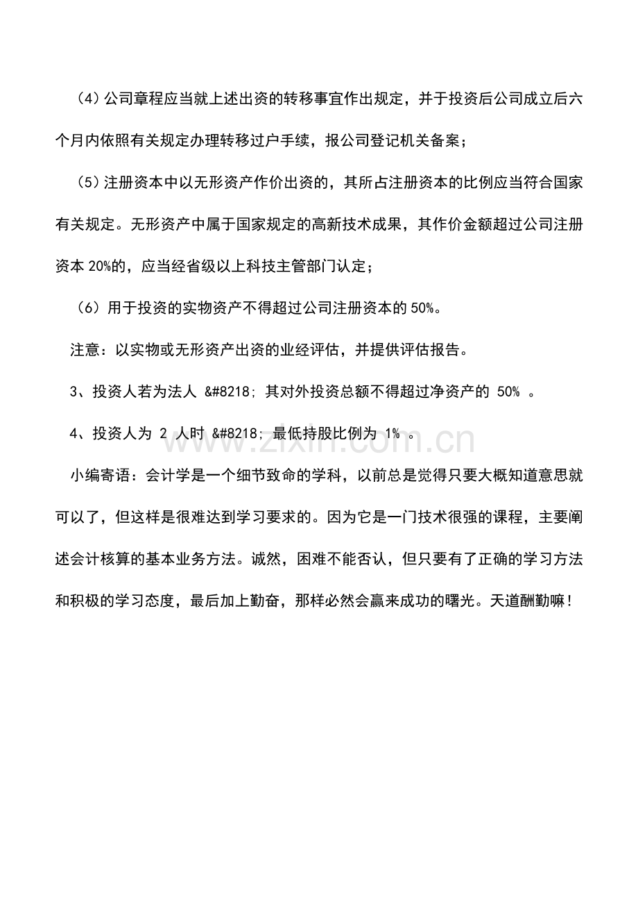 会计实务：公司增资验资报告流程及注意事项.doc_第2页