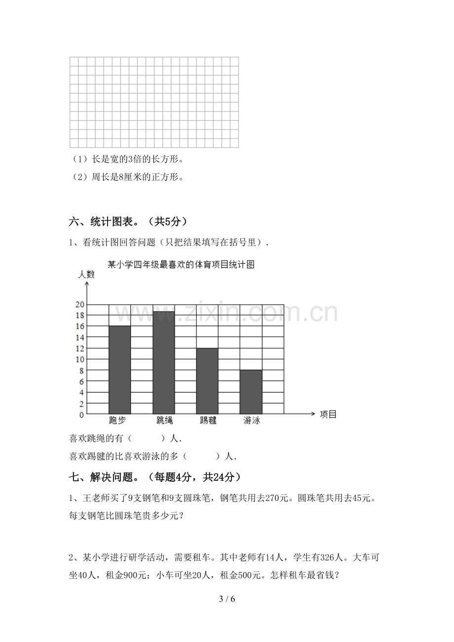 2022-2023年部编版四年级数学下册期末考试题【参考答案】.doc_第3页