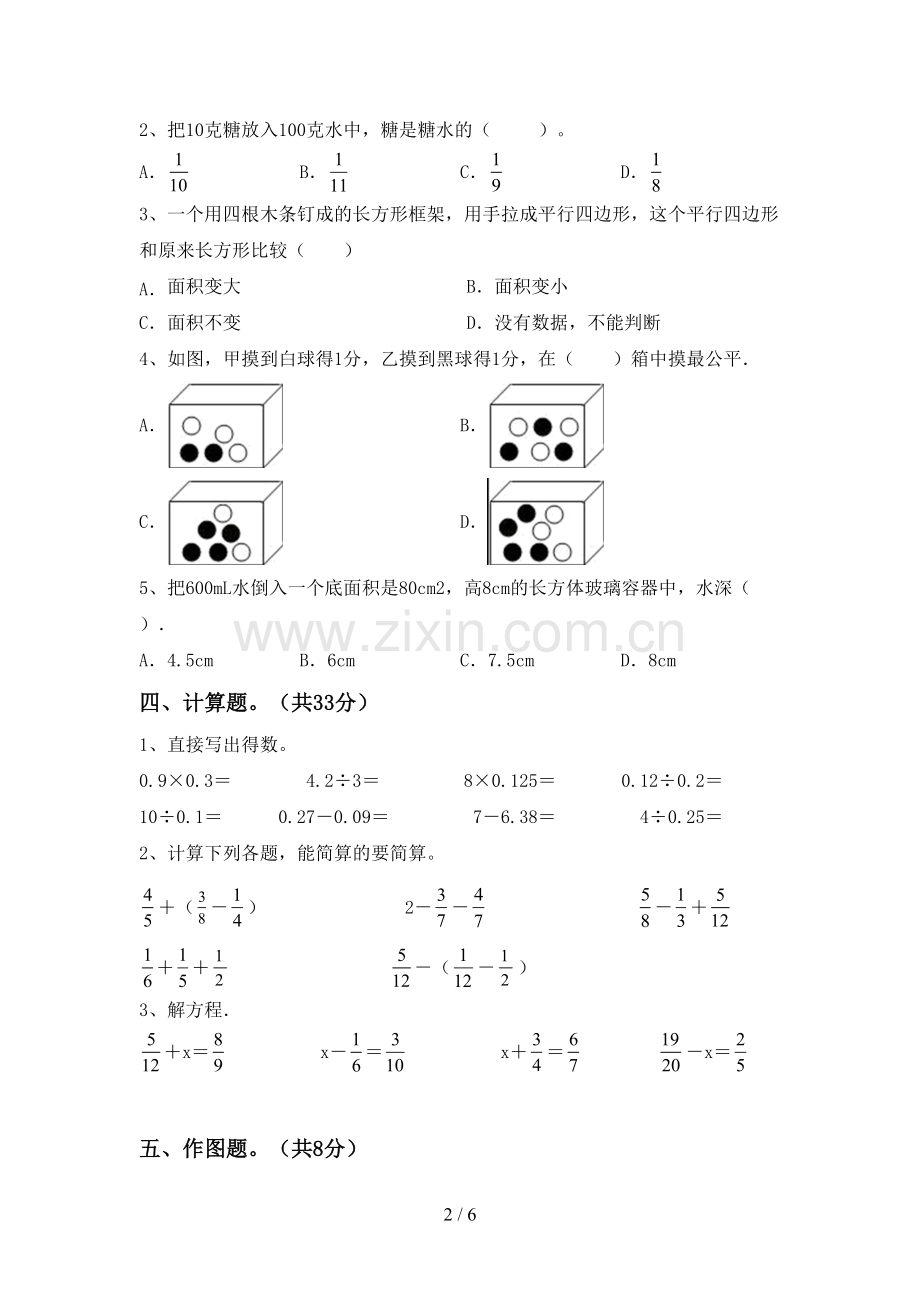 部编版五年级数学下册期末测试卷及答案【通用】.doc_第2页