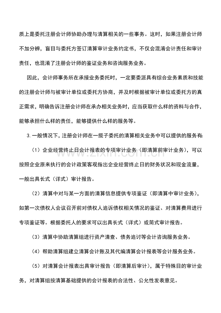 会计实务：承接一揽子业务如何控制风险.doc_第3页