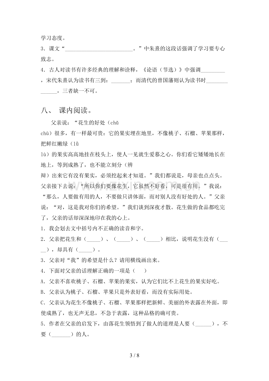 部编人教版五年级语文下册期末试卷.doc_第3页