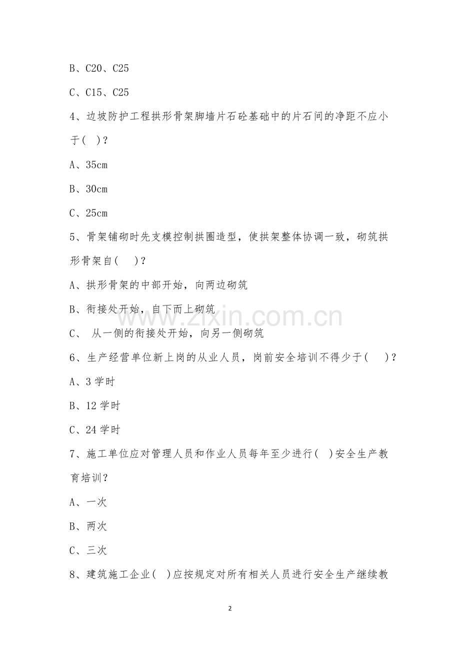 《路基附属工程施工方案及安全生产教育培训办法》考试.docx_第2页