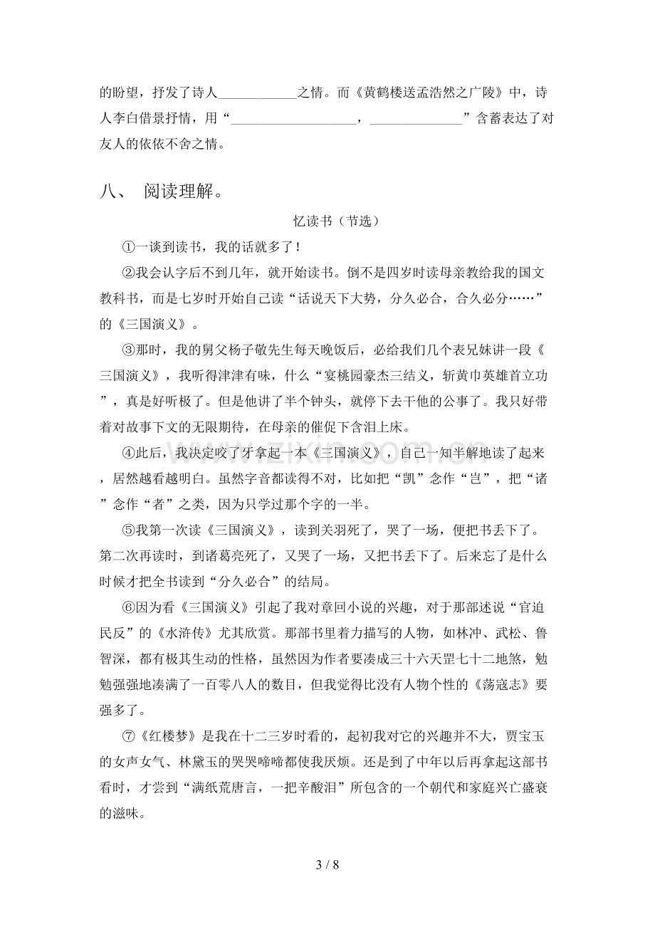 五年级语文下册期末测试卷及答案.doc_第3页