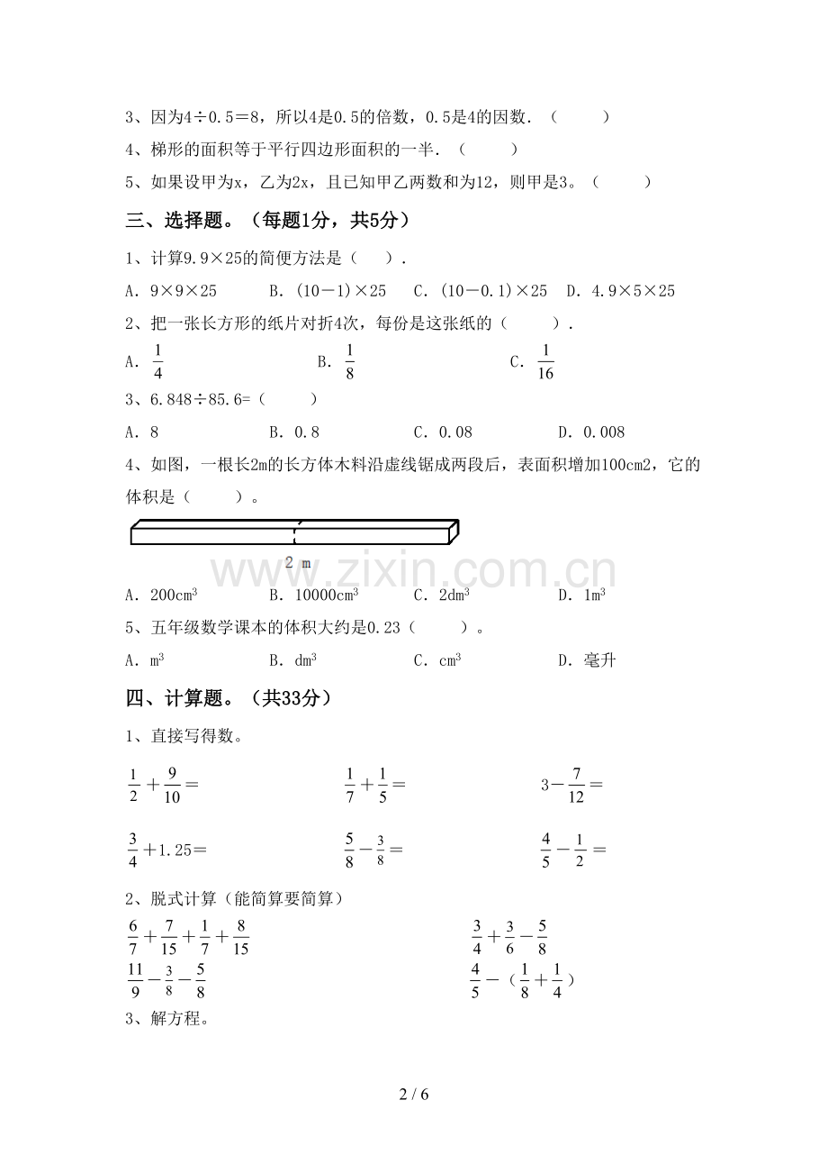 2022-2023年人教版五年级数学下册期末测试卷(审定版).doc_第2页