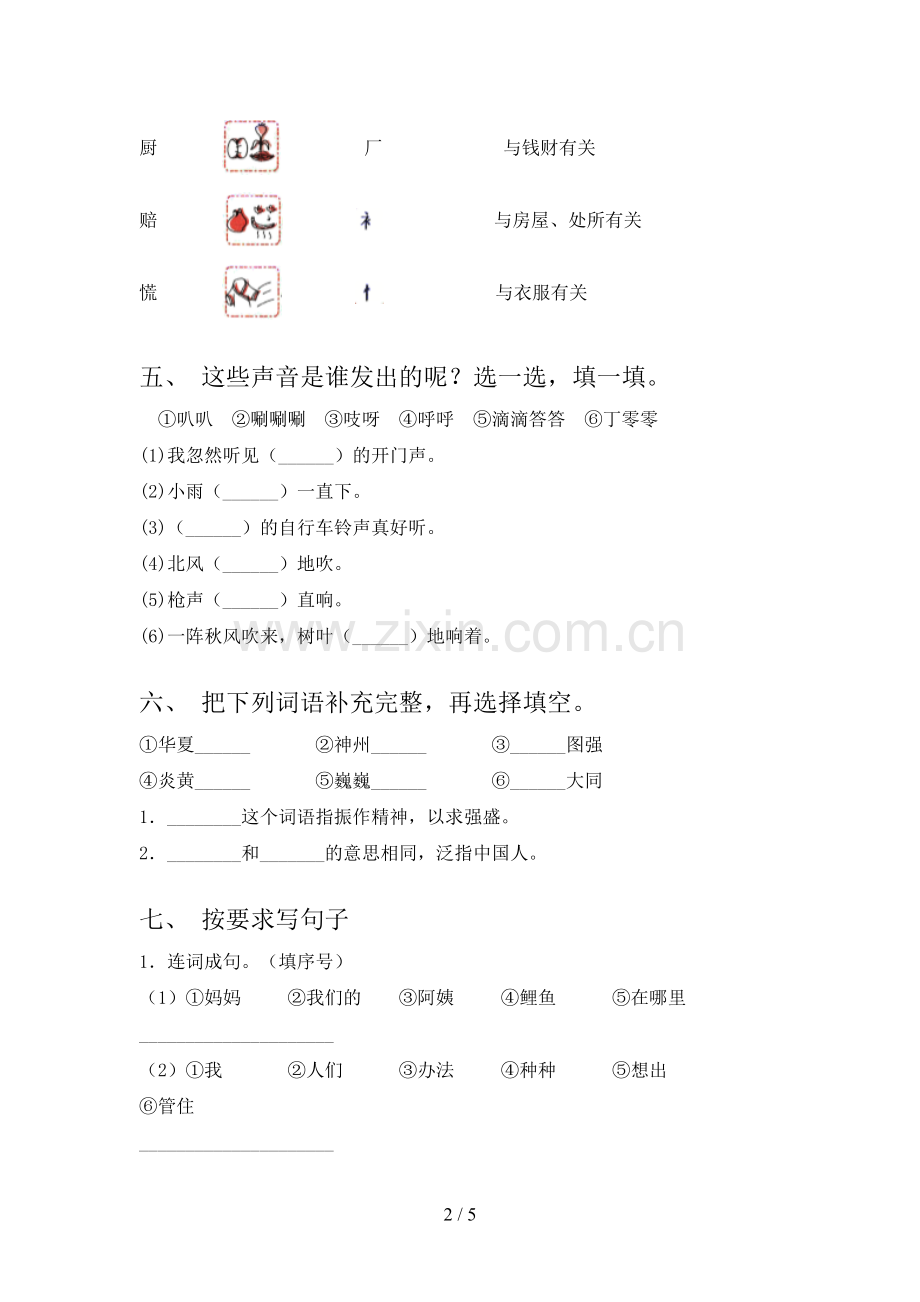 2023年部编版二年级《语文下册》期末试卷(及答案).doc_第2页