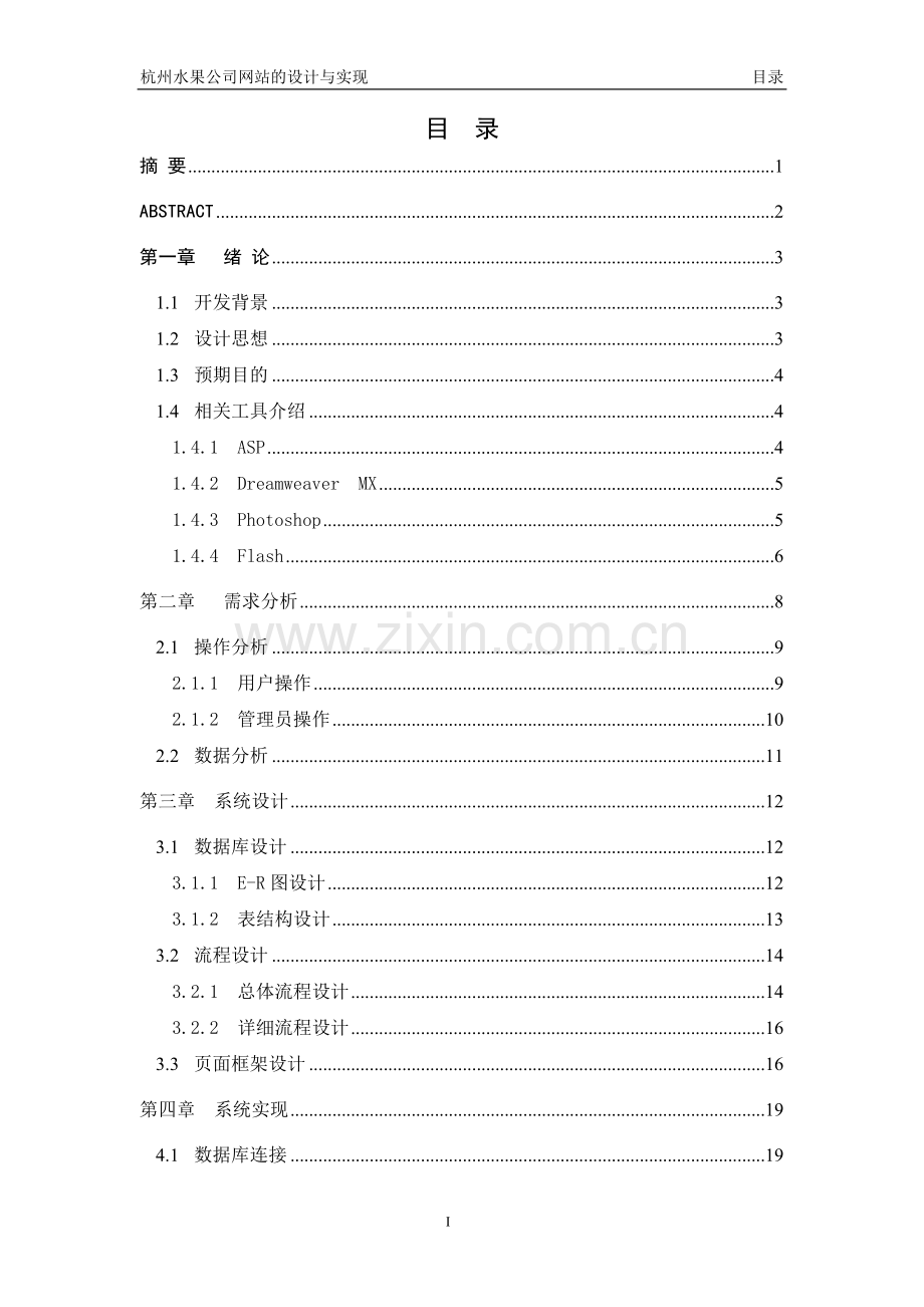 水果公司网站的设计与实现.doc_第2页