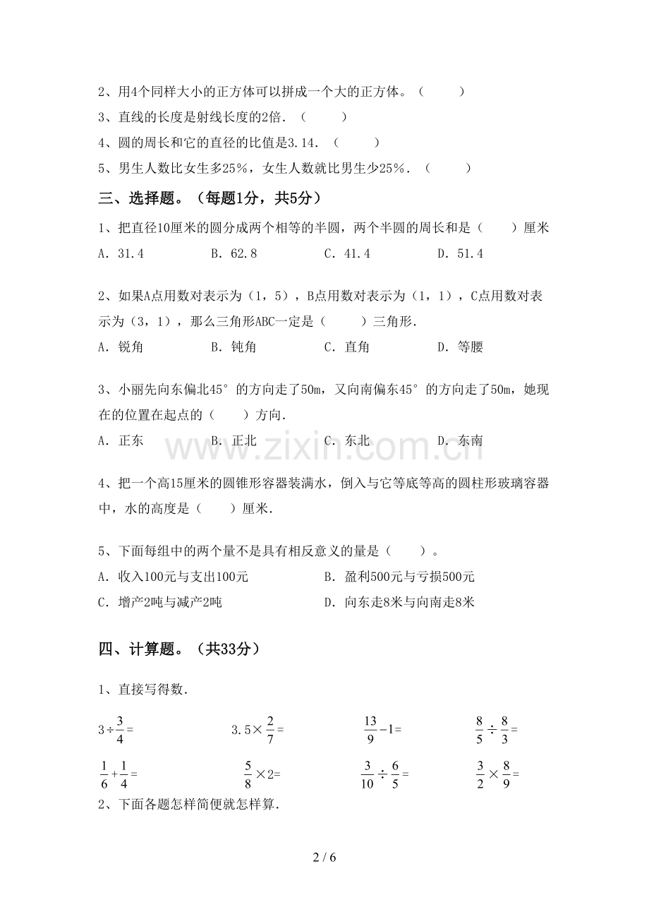 人教版六年级数学下册期末考试卷【附答案】.doc_第2页