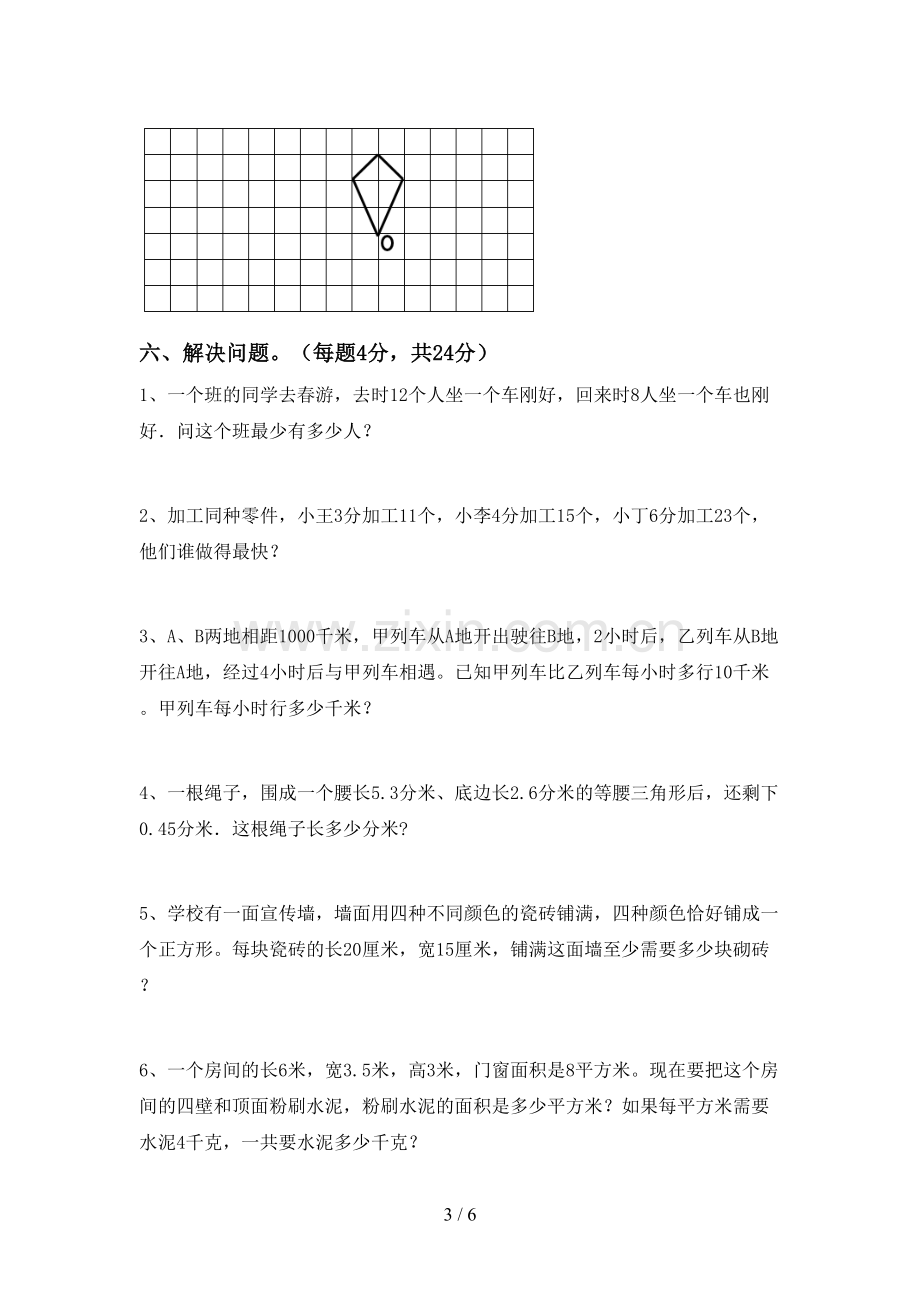 2023年人教版五年级数学下册期中考试题及答案【可打印】.doc_第3页