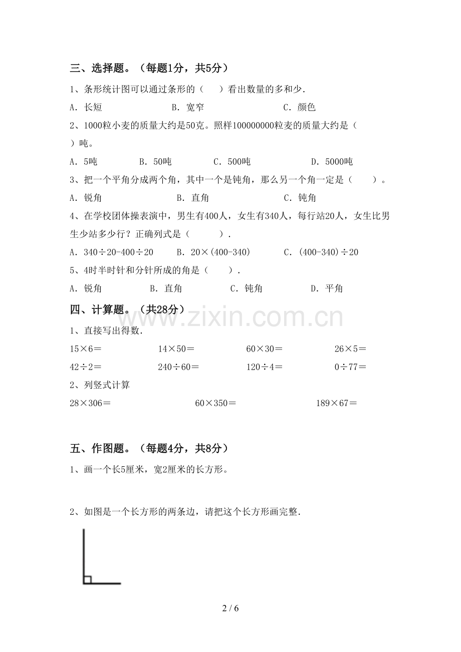 部编版四年级数学下册期末考试卷及参考答案.doc_第2页