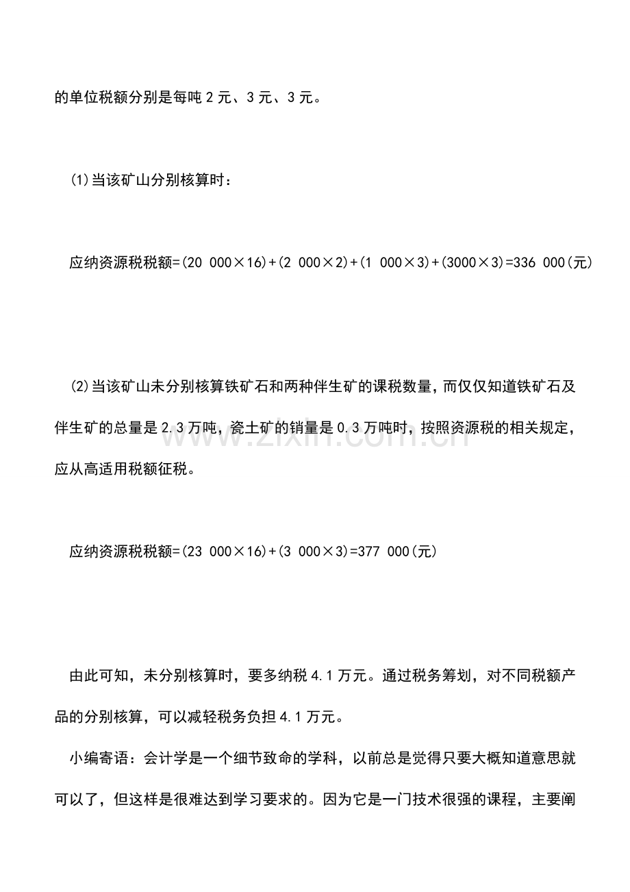 会计实务：利用准确核算进行税务筹划.doc_第2页