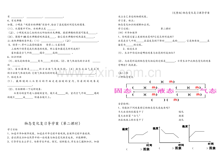 物态变化复习课导学案.doc_第2页