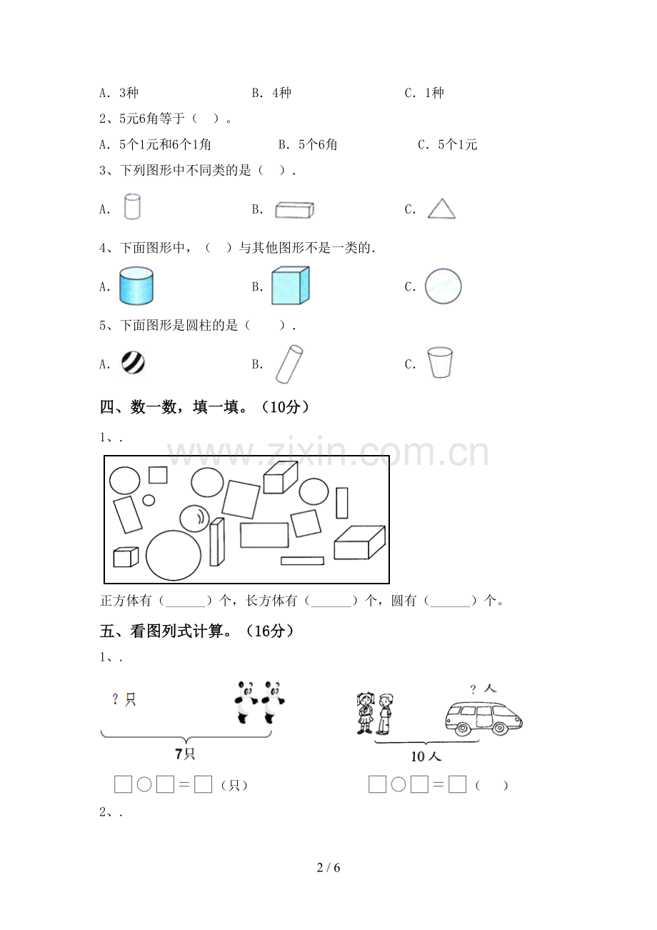 新部编版一年级数学下册期中测试卷及答案.doc_第2页