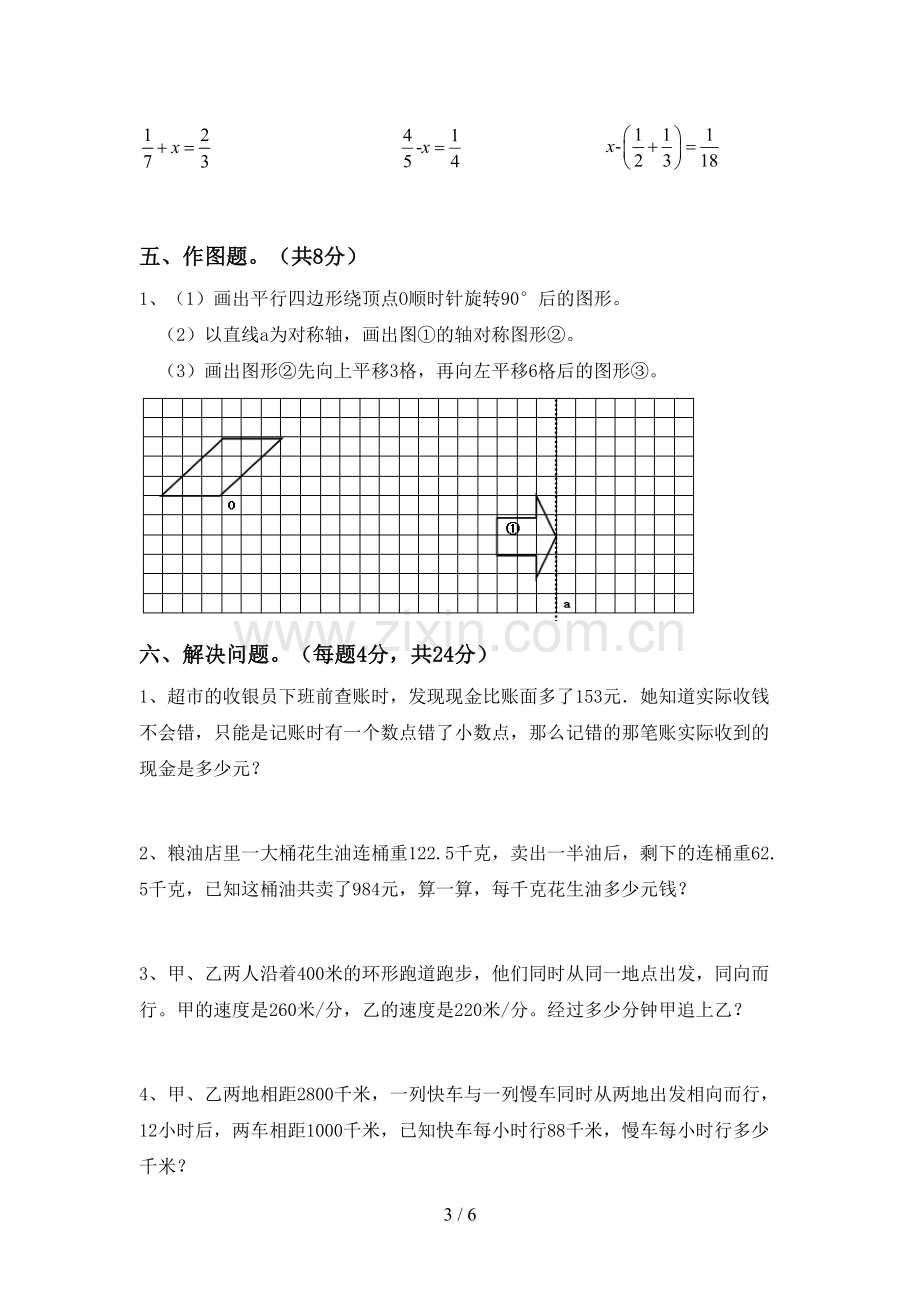 部编版五年级数学下册期末考试卷及答案【各版本】.doc_第3页