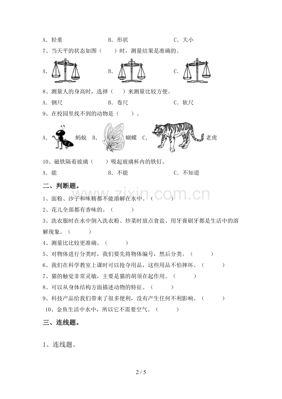 新人教版一年级科学下册期中考试卷(通用).doc_第2页