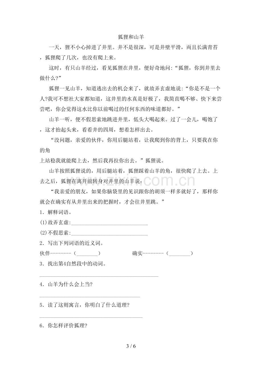 三年级语文上册期末考试卷及答案【1套】.doc_第3页