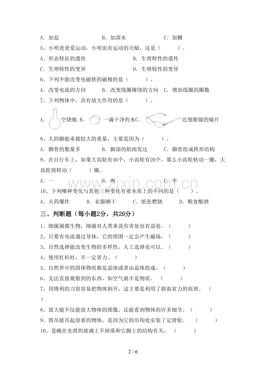 2023年教科版六年级科学下册期中测试卷及答案.doc_第2页