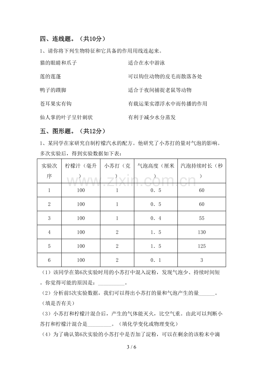 2023年教科版六年级科学下册期中测试卷及答案.doc_第3页