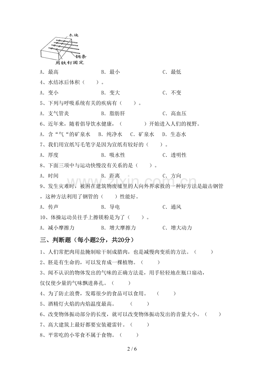 新教科版四年级科学下册期中试卷【带答案】.doc_第2页