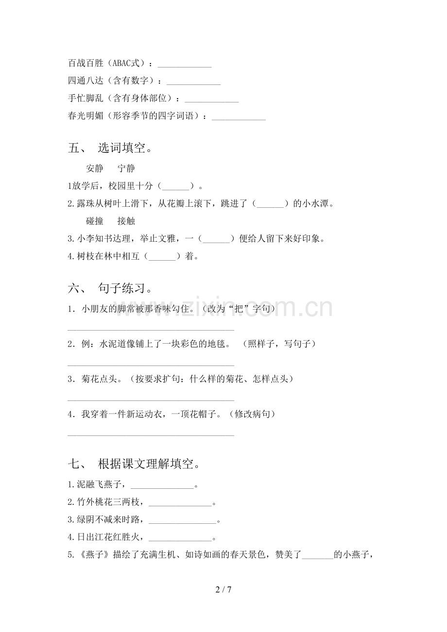 2023年人教版三年级《语文上册》期末试卷含答案.doc_第2页