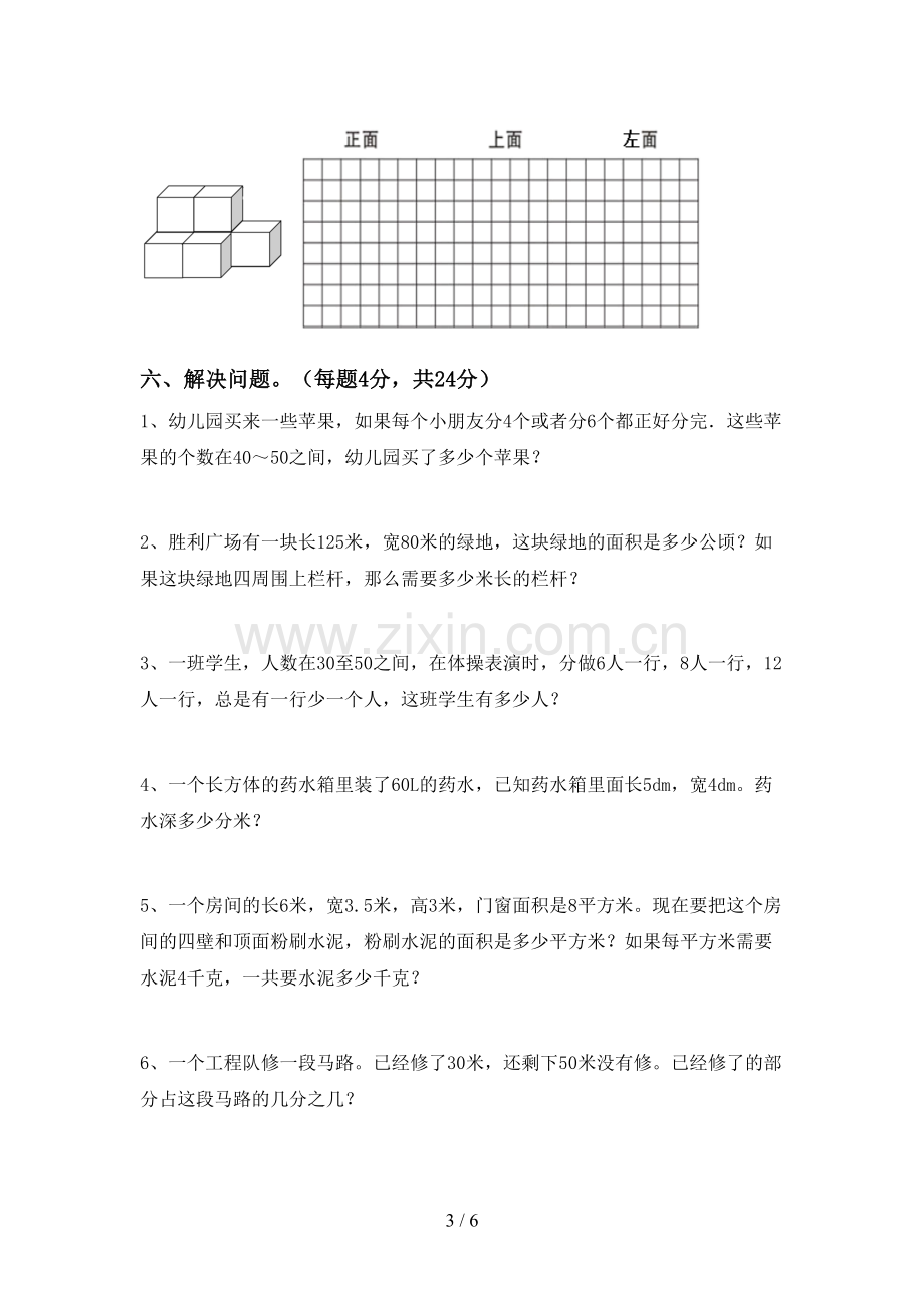 新人教版五年级数学下册期末测试卷及答案【汇编】.doc_第3页