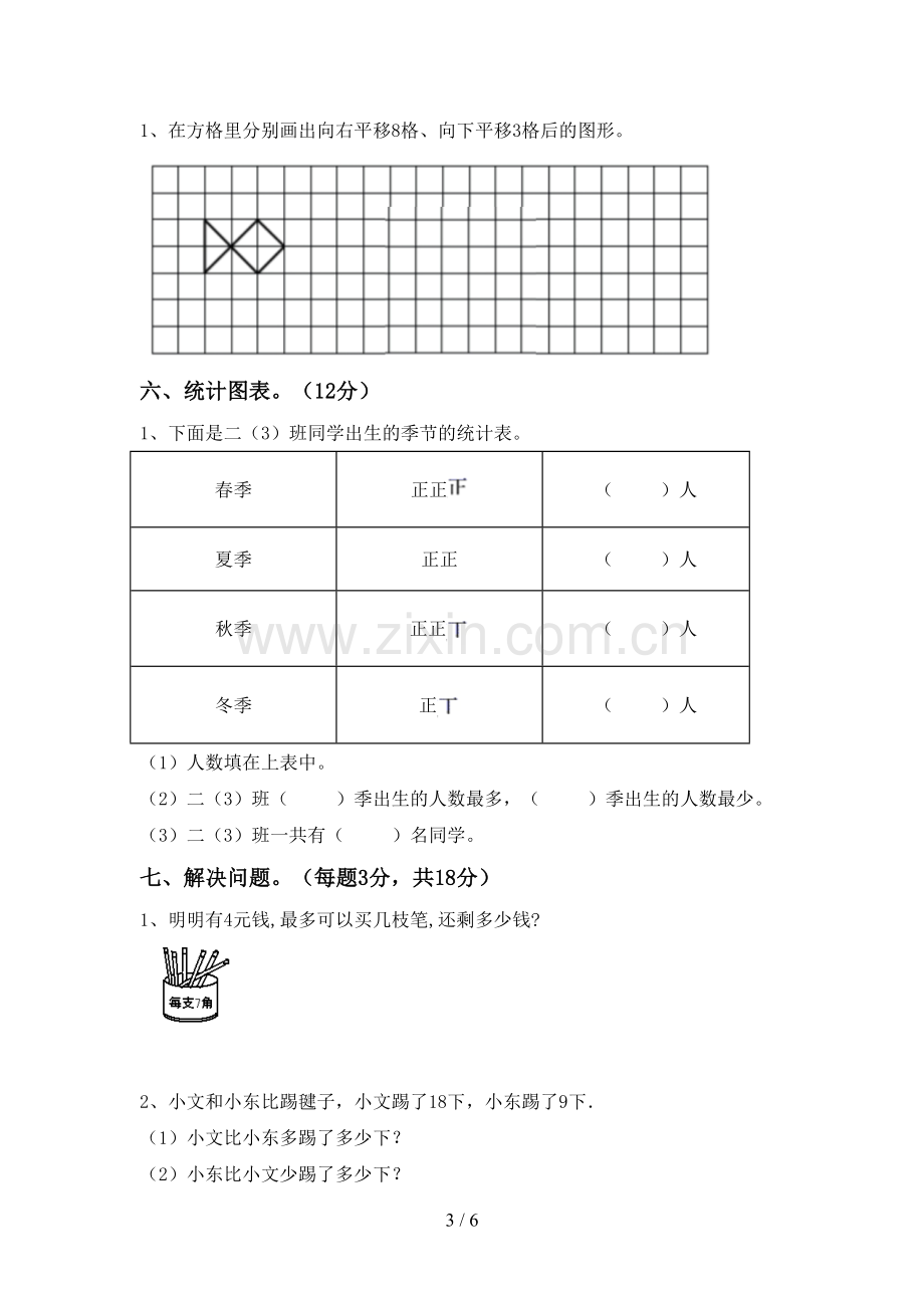 2022-2023年部编版二年级数学下册期末考试题及答案【精选】.doc_第3页