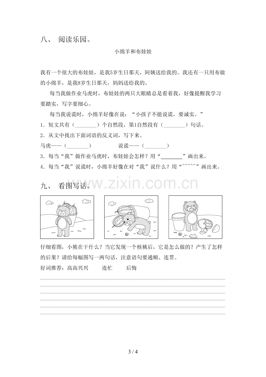 部编版二年级语文下册期末试卷(一套).doc_第3页