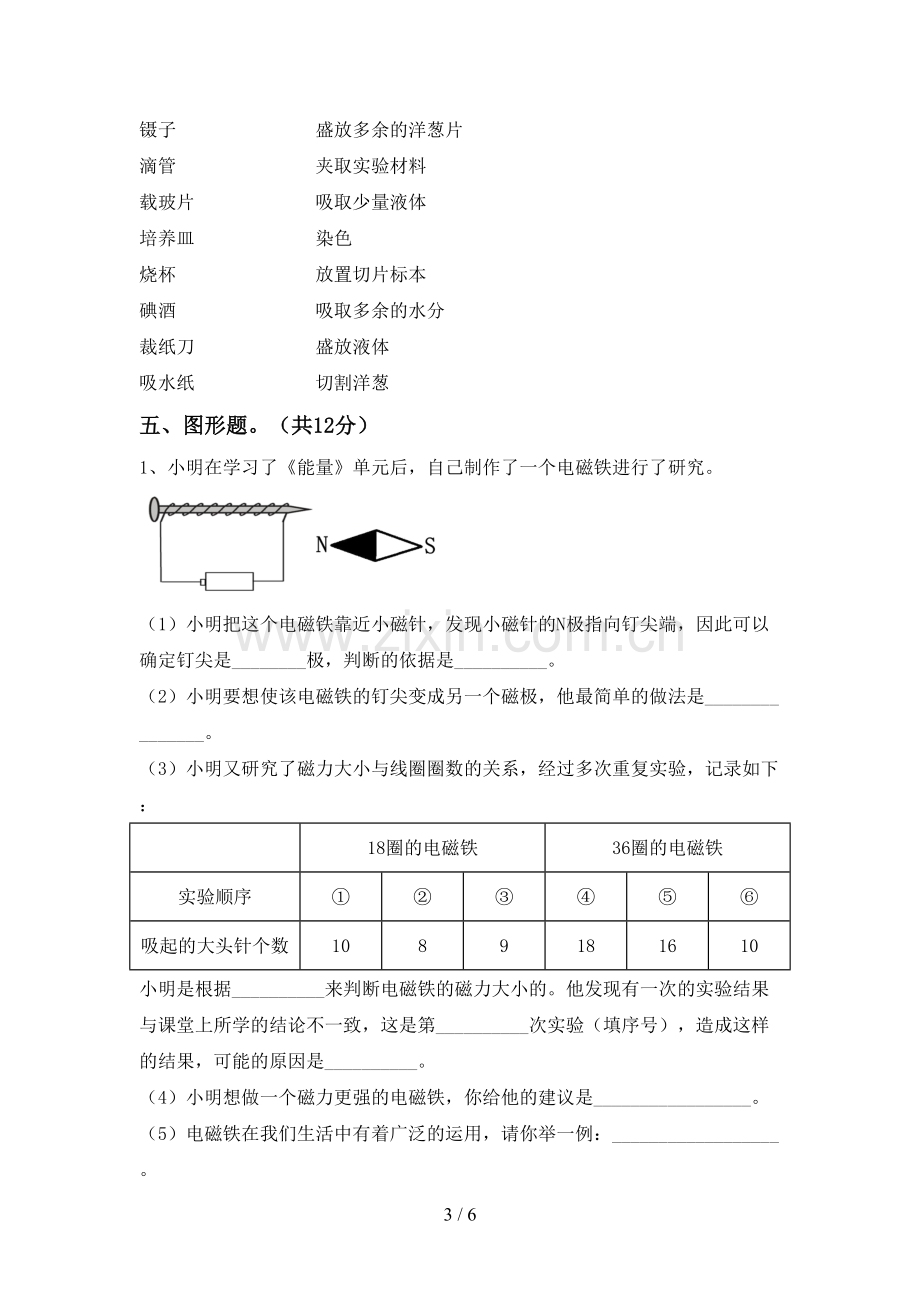 2022-2023年人教版六年级科学下册期中测试卷及答案【下载】.doc_第3页