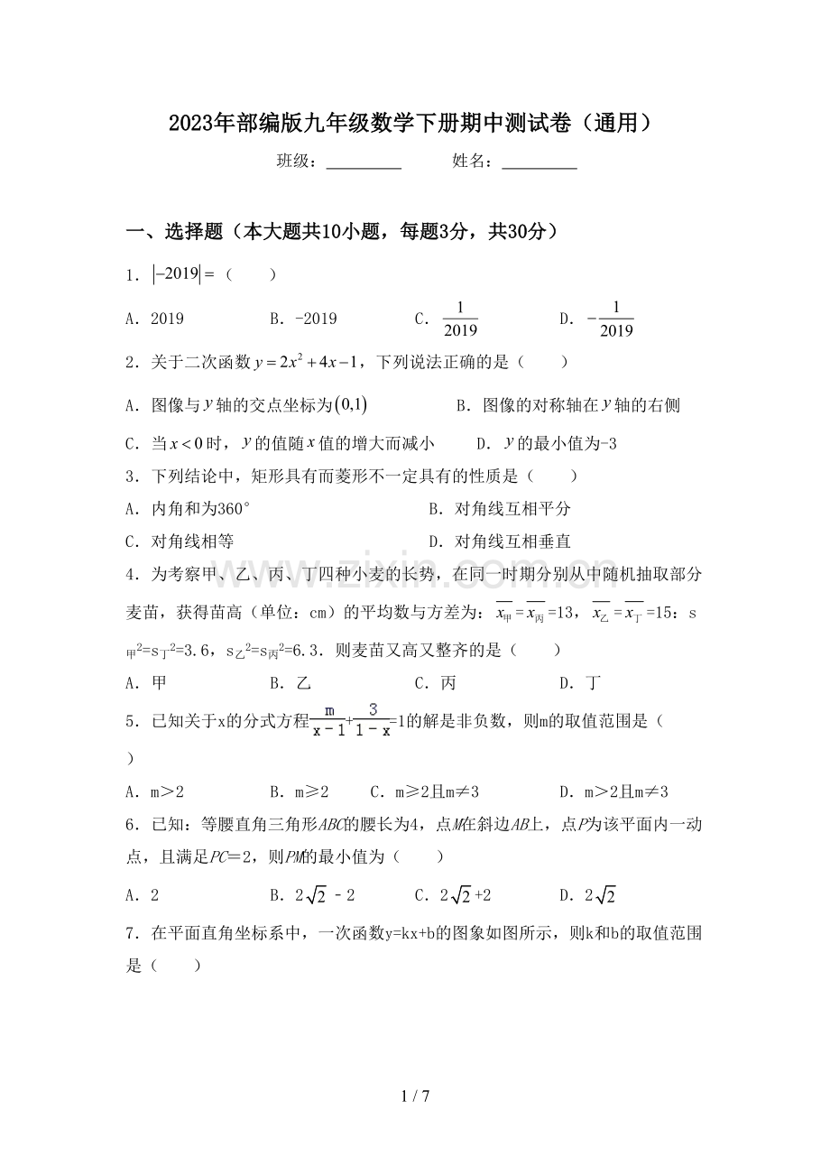 2023年部编版九年级数学下册期中测试卷(通用).doc_第1页