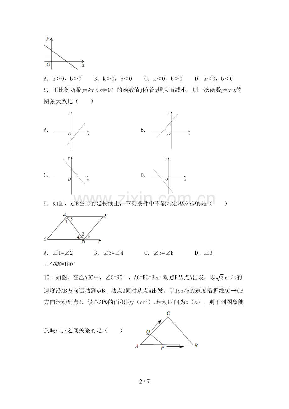 2023年部编版九年级数学下册期中测试卷(通用).doc_第2页