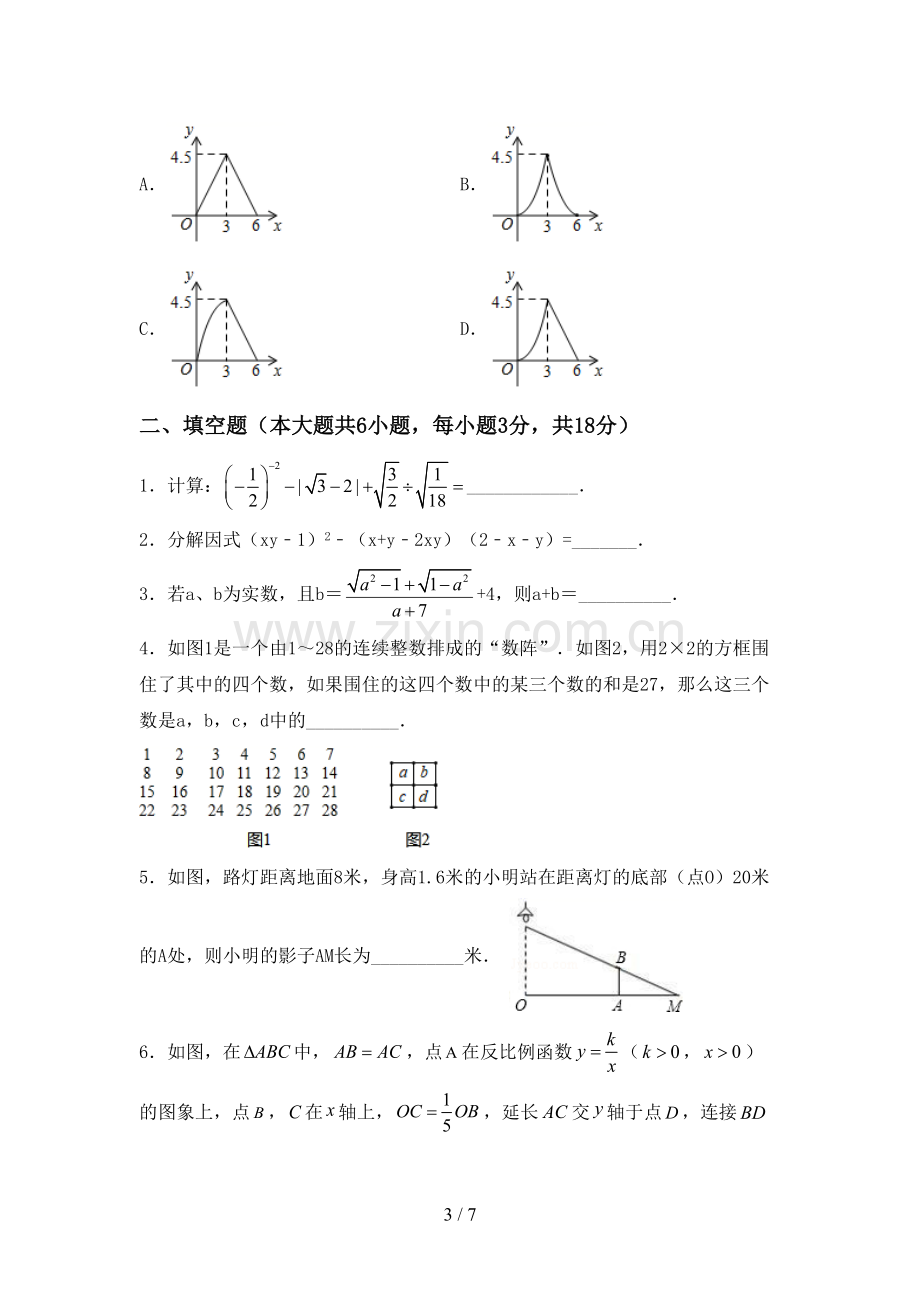 2023年部编版九年级数学下册期中测试卷(通用).doc_第3页