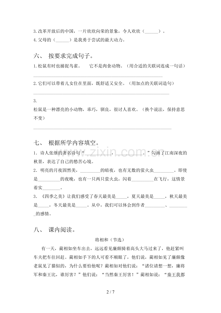 部编人教版五年级语文下册期末考试卷.doc_第2页