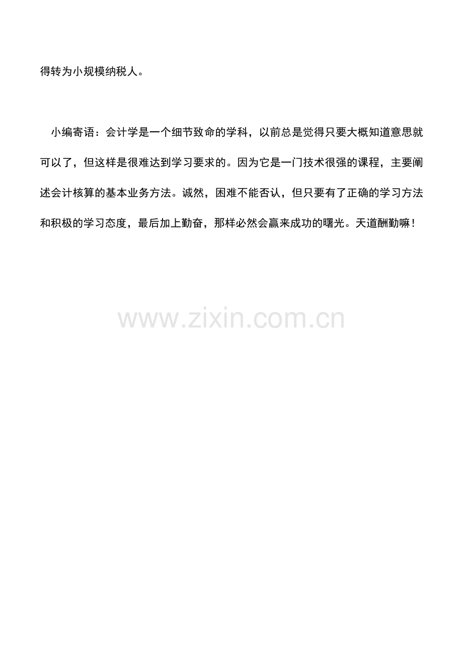 会计实务：增值税一般纳税人资格认定管理办法出台.doc_第2页